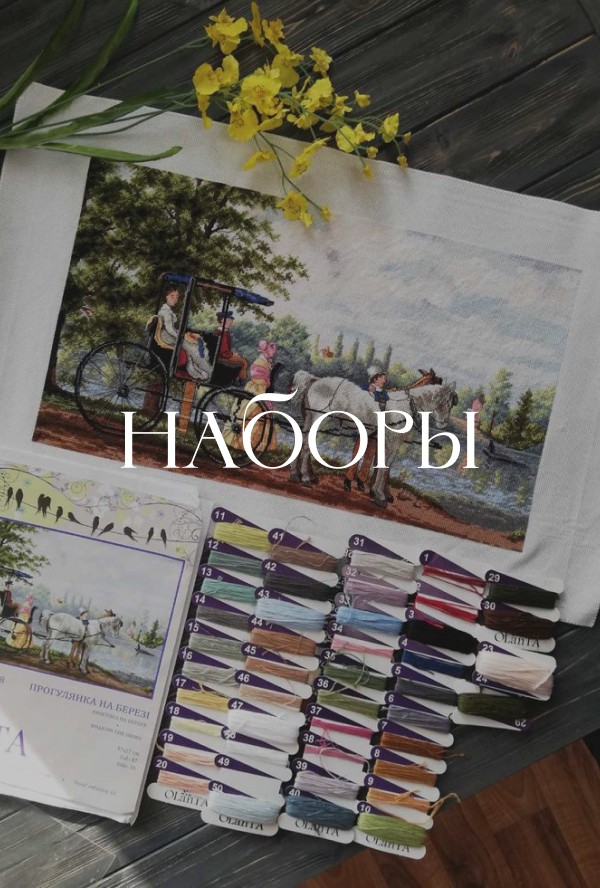 Наборы