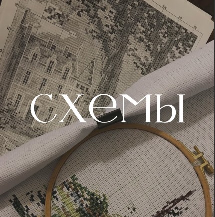 Схемы